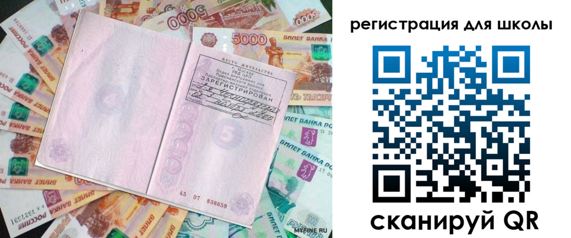 прописка для школы в Свердловской области