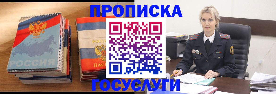 прописка 2025 в Свердловской области