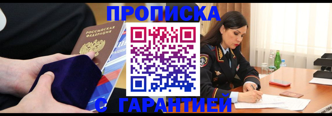 прописка в Свердловской области